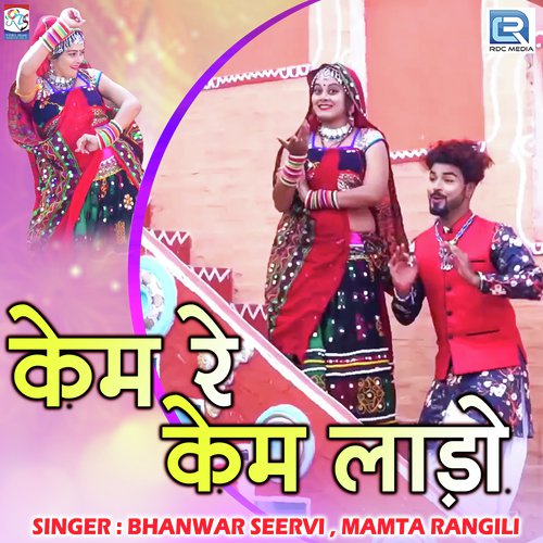 Bhanwar Seervi Songs MP3 Download
